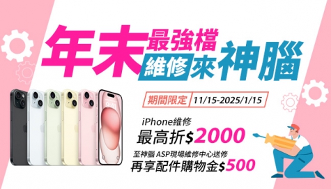 【年末最強檔】維修來神腦，iPhone維修最高折$2,000