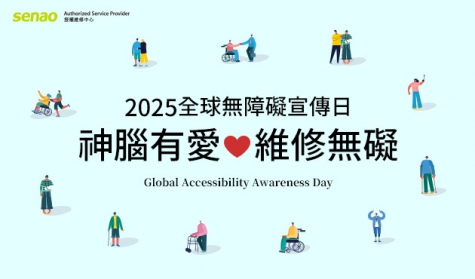 【神腦有愛 維修無礙】全球無障礙宣傳日