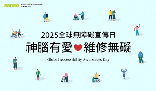 【神腦有愛 維修無礙】全球無障礙宣傳日