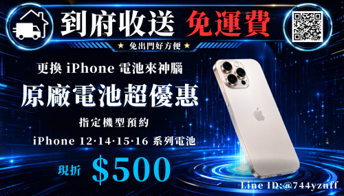 【北部地區限定】不方便出門送修 ? 現在神腦有提供到府收送服務，換電池最方便最划算！